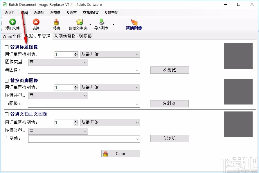 Batch Document Image Replacer(批量文档图像替换)