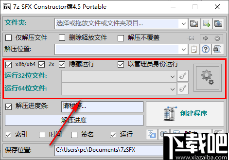 7z SFX Constructor(7z自解压创建工具)