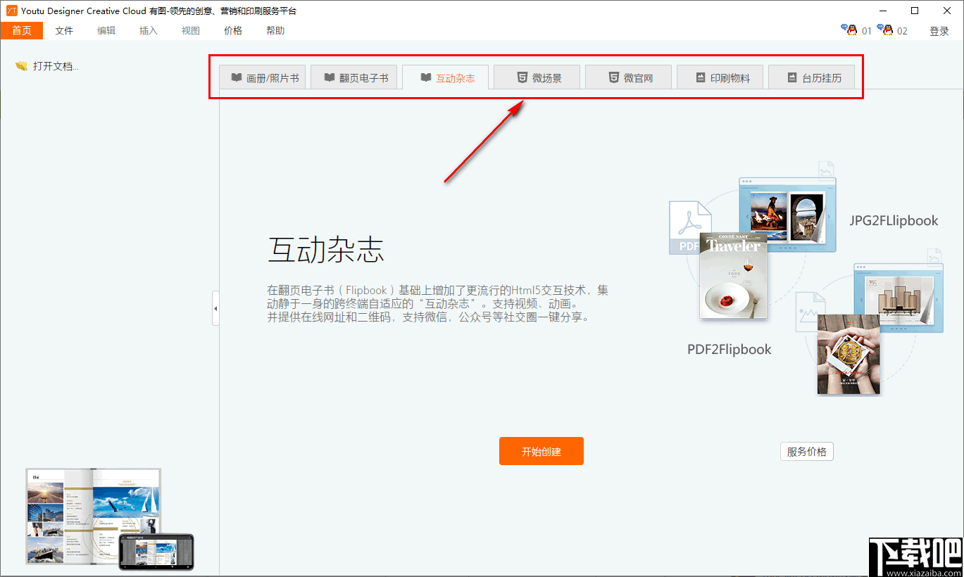 Youtu Designer(有图全媒体设计云平台)