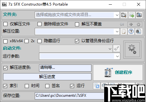 7z SFX Constructor(7z自解压创建工具)