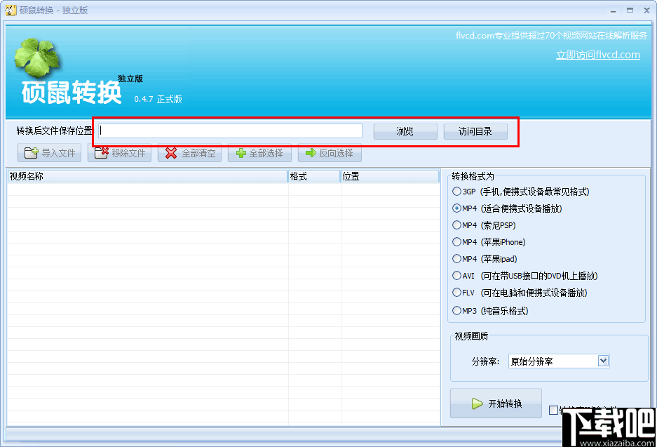 硕鼠转换工具(视频转换)