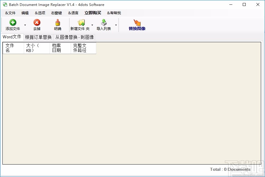 Batch Document Image Replacer(批量文档图像替换)