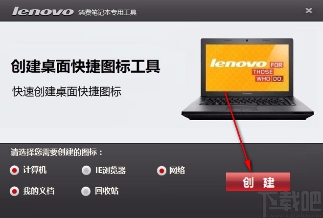 Lenovo Quick Fix(创建桌面图标)