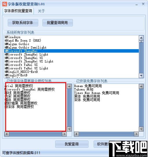 字体版权批量查询