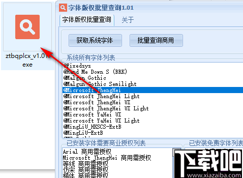 字体版权批量查询