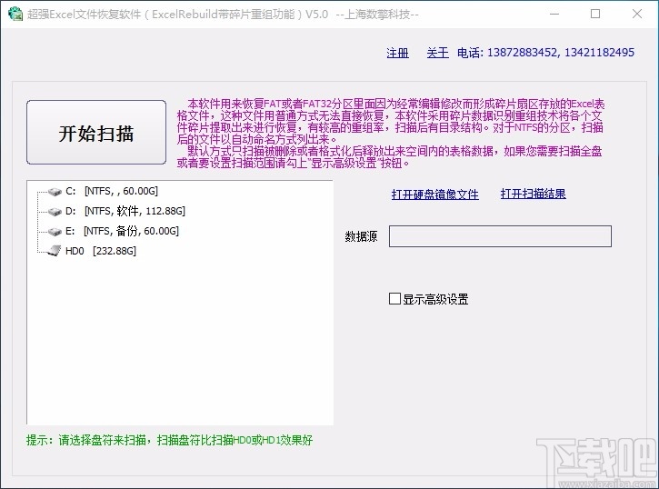 超强Excel文件恢复软件