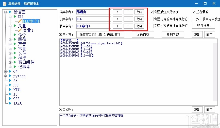 思云编程记事本