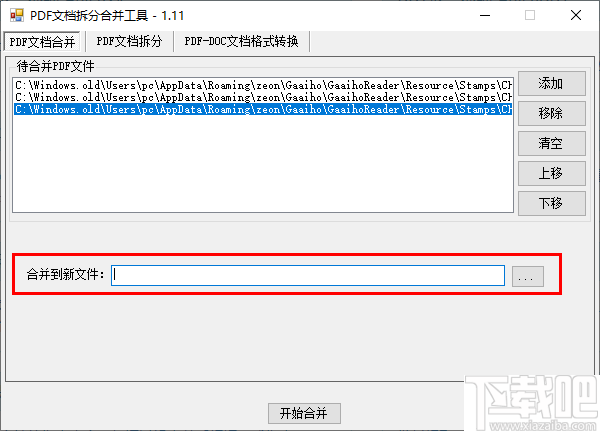 PDF文档拆分合并工具