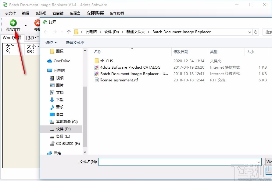 Batch Document Image Replacer(批量文档图像替换)