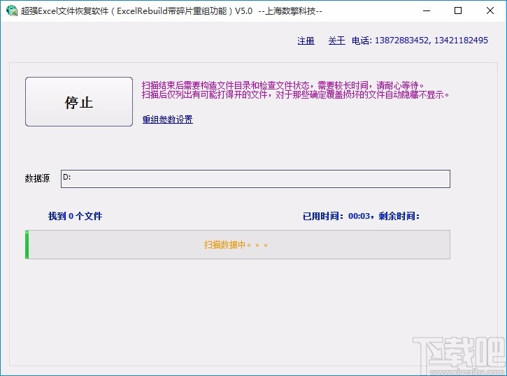 超强Excel文件恢复软件