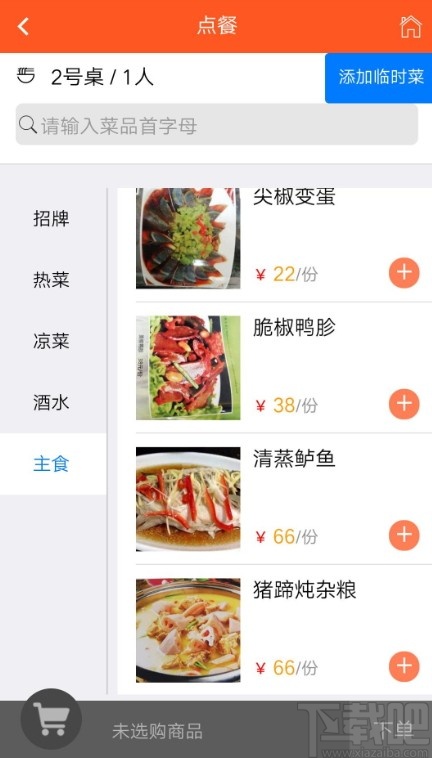 食乐云