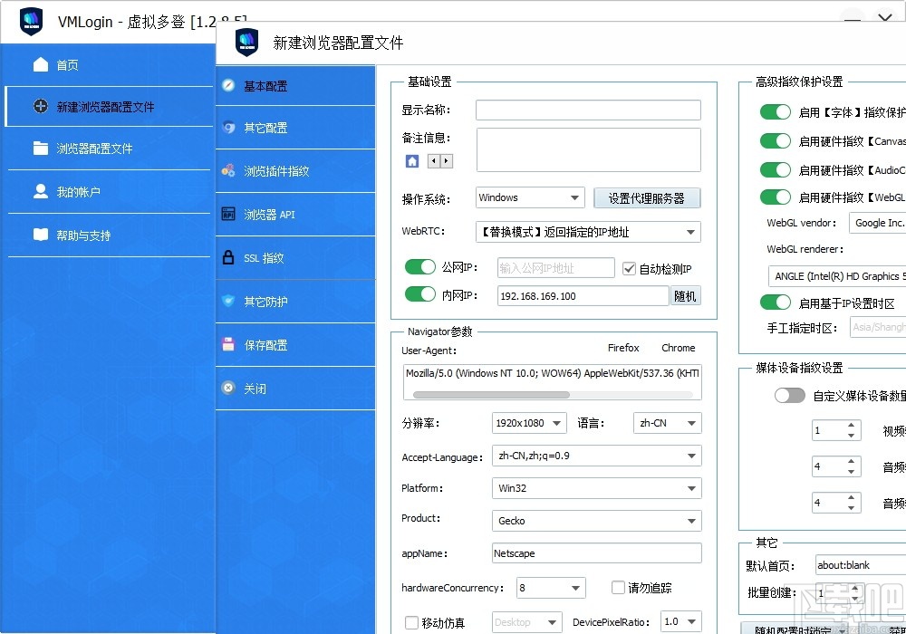 VMLogin(虚拟多登浏览器)