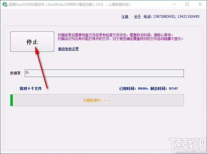 超强Excel文件恢复软件