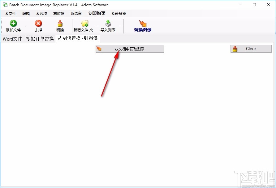 Batch Document Image Replacer(批量文档图像替换)