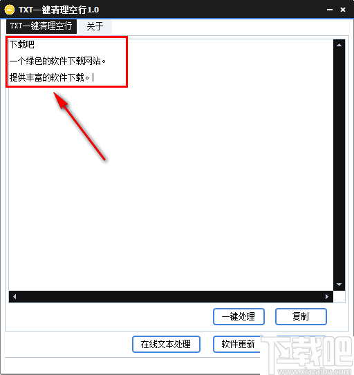 TXT一键清理空行