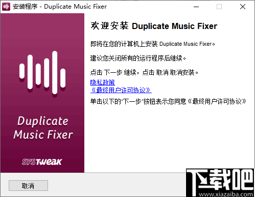 Duplicate Music Fixer(重复音乐清理软件)