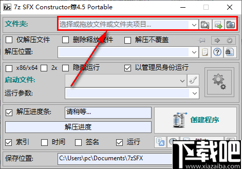 7z SFX Constructor(7z自解压创建工具)