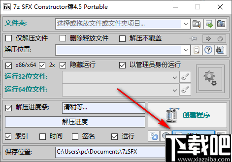 7z SFX Constructor(7z自解压创建工具)