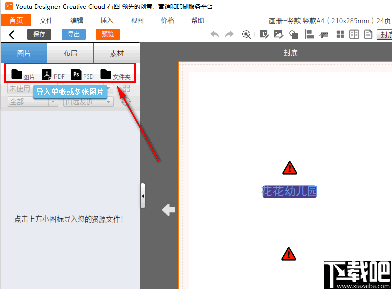 Youtu Designer(有图全媒体设计云平台)