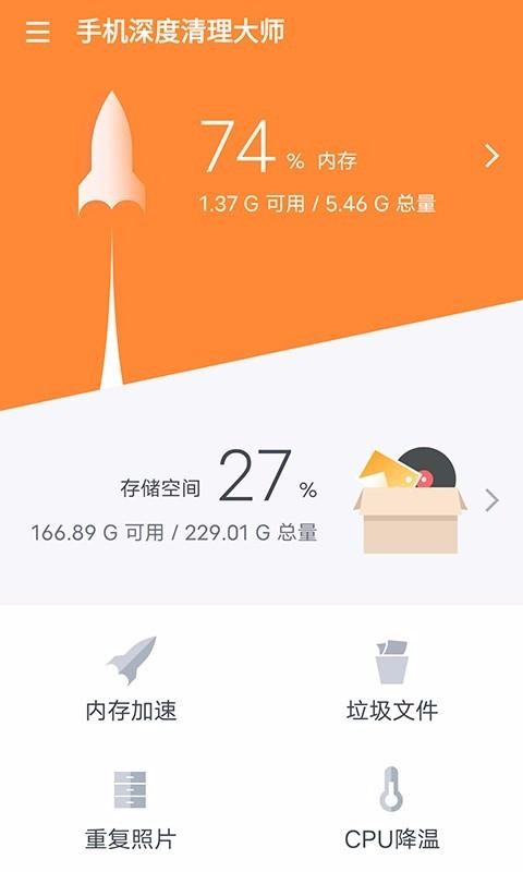 手机深度清理大师(1)