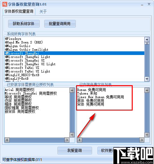 字体版权批量查询