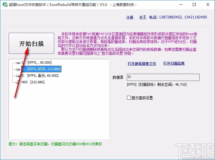 超强Excel文件恢复软件