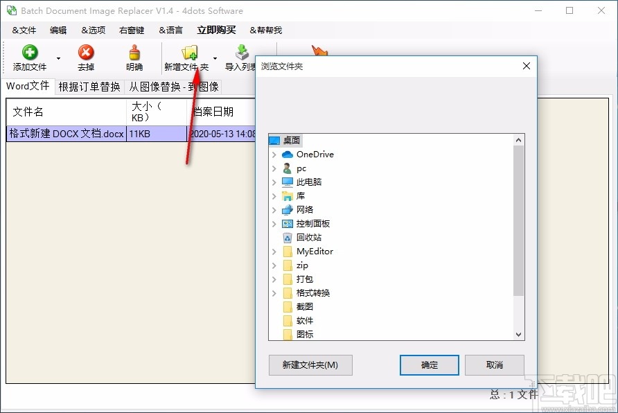 Batch Document Image Replacer(批量文档图像替换)