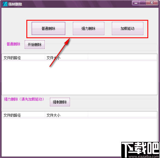 文件强制删除软件