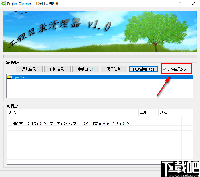 ProjectCleaner(编译数据清理工具)