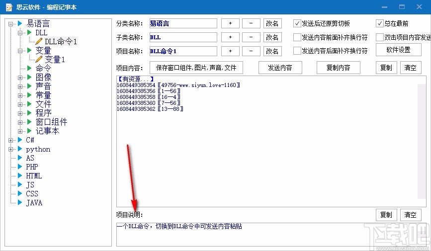 思云编程记事本