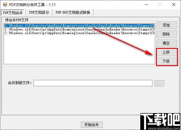 PDF文档拆分合并工具