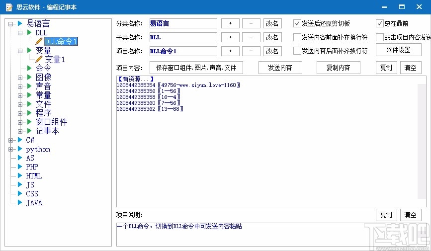 思云编程记事本