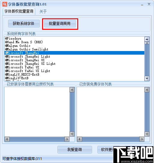 字体版权批量查询