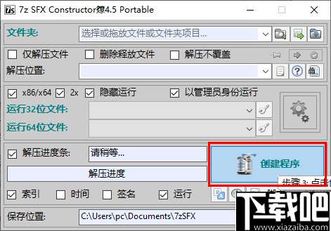 7z SFX Constructor(7z自解压创建工具)