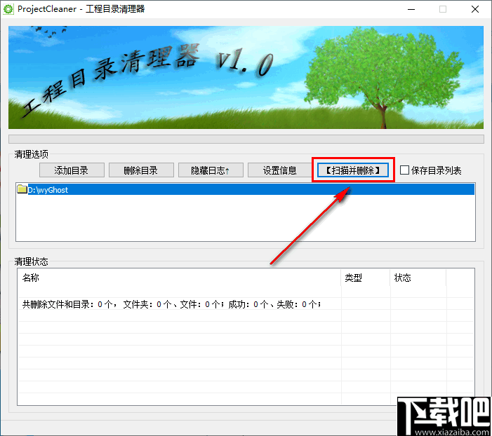 ProjectCleaner(编译数据清理工具)