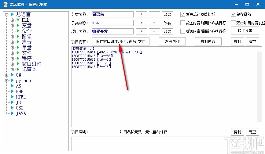 思云编程记事本