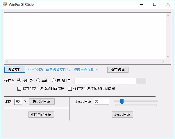 WinForGIFSicle压缩GIF图片的方法