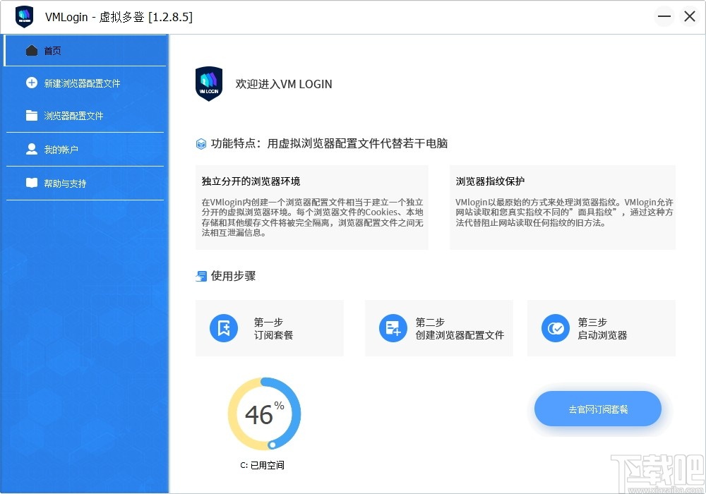 VMLogin(虚拟多登浏览器)