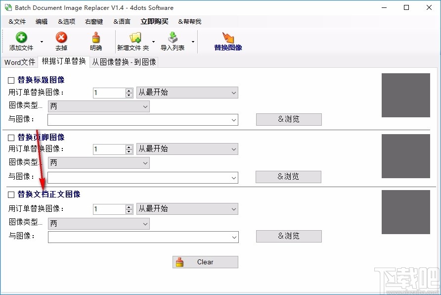 Batch Document Image Replacer(批量文档图像替换)