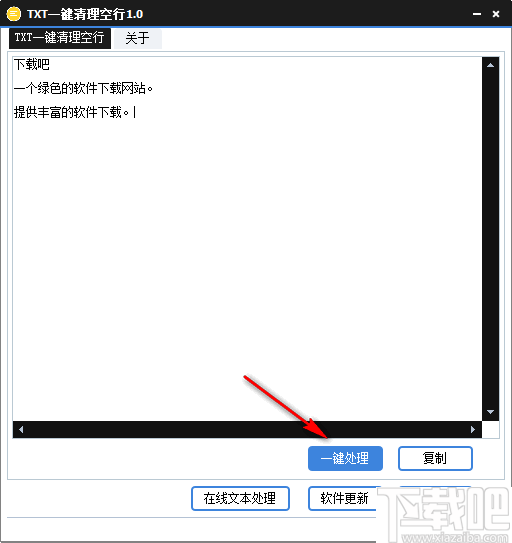 TXT一键清理空行