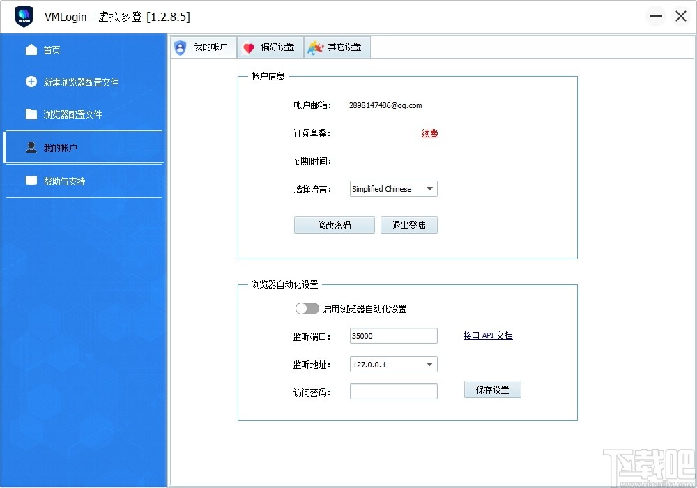 VMLogin(虚拟多登浏览器)