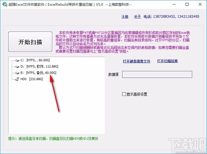 超强Excel文件恢复软件