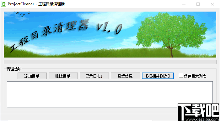 ProjectCleaner(编译数据清理工具)