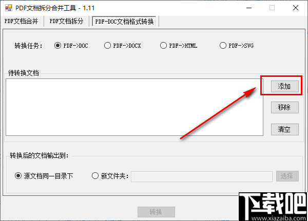 PDF文档拆分合并工具