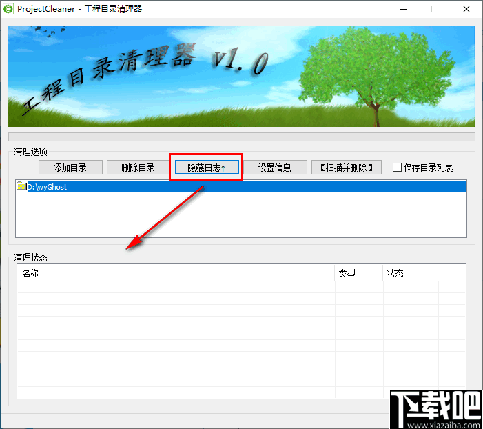 ProjectCleaner(编译数据清理工具)