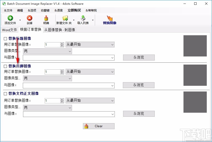 Batch Document Image Replacer(批量文档图像替换)