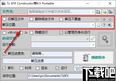 7z SFX Constructor(7z自解压创建工具)