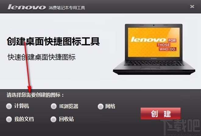 Lenovo Quick Fix(创建桌面图标)