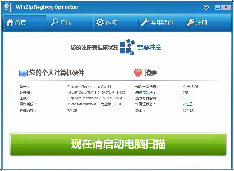 WinZip Registry Optimizer修复注册表的方法