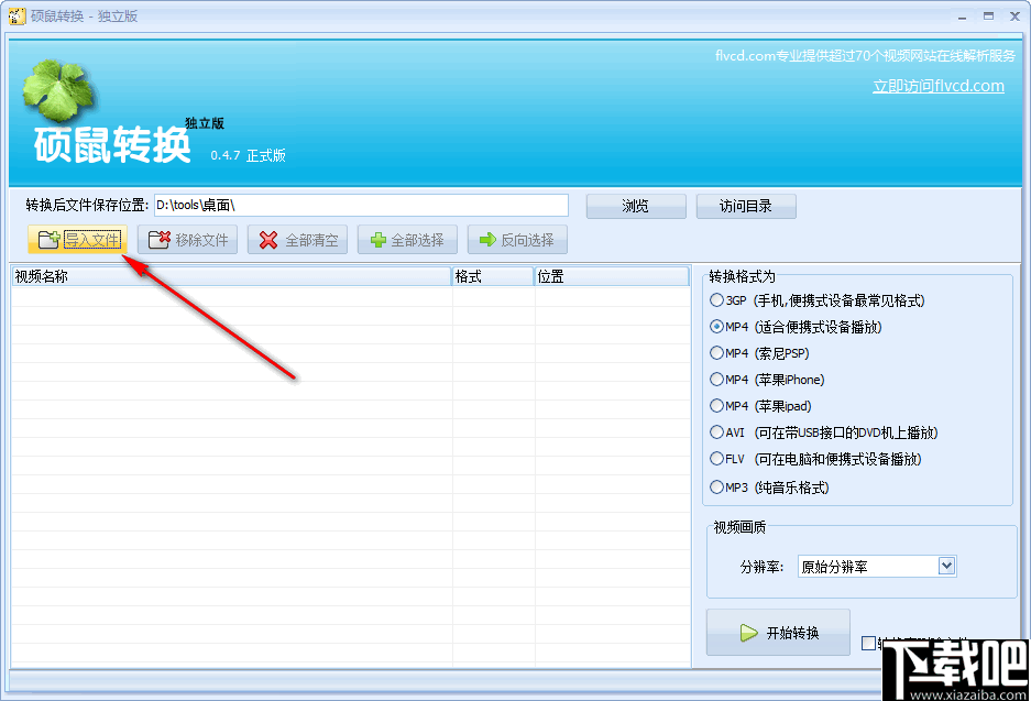 硕鼠转换工具(视频转换)